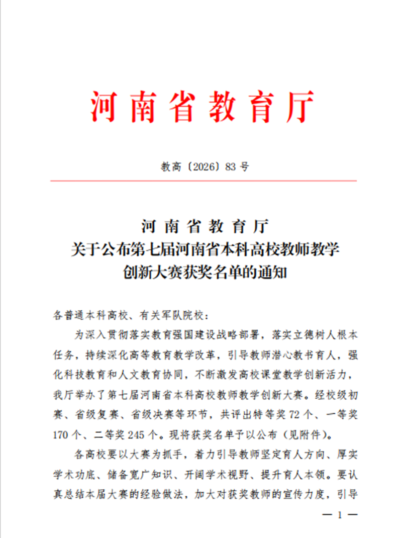 获奖通知(1).png